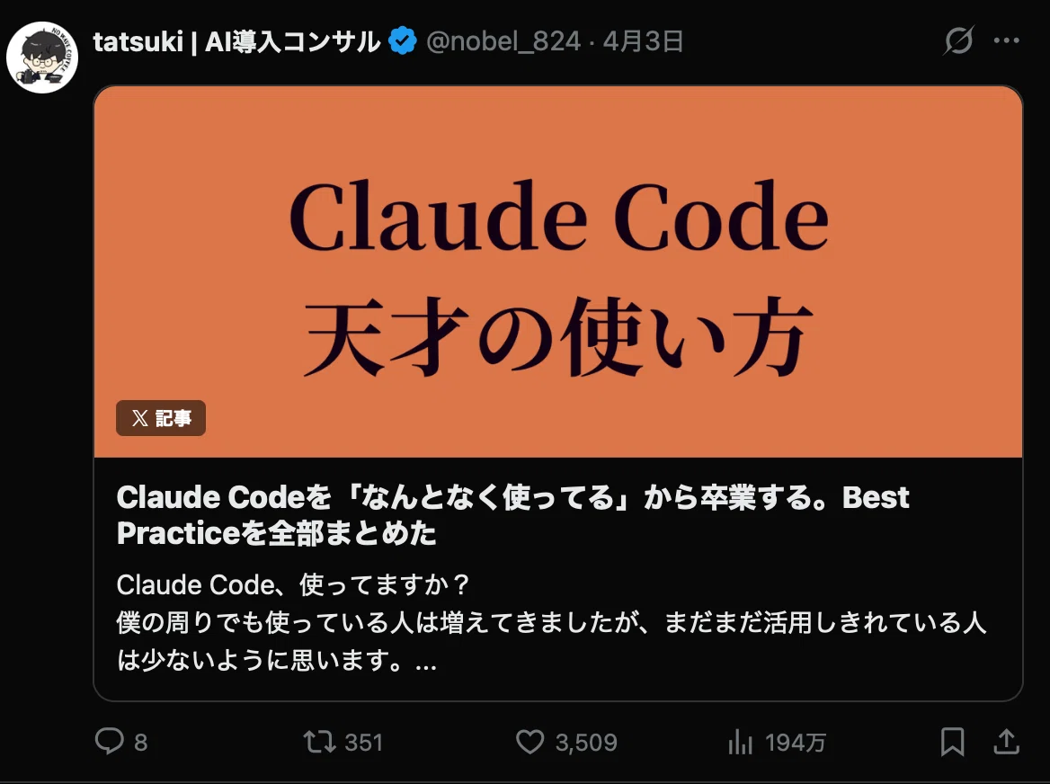 運用者本人のXインサイト（記事インプレッション）